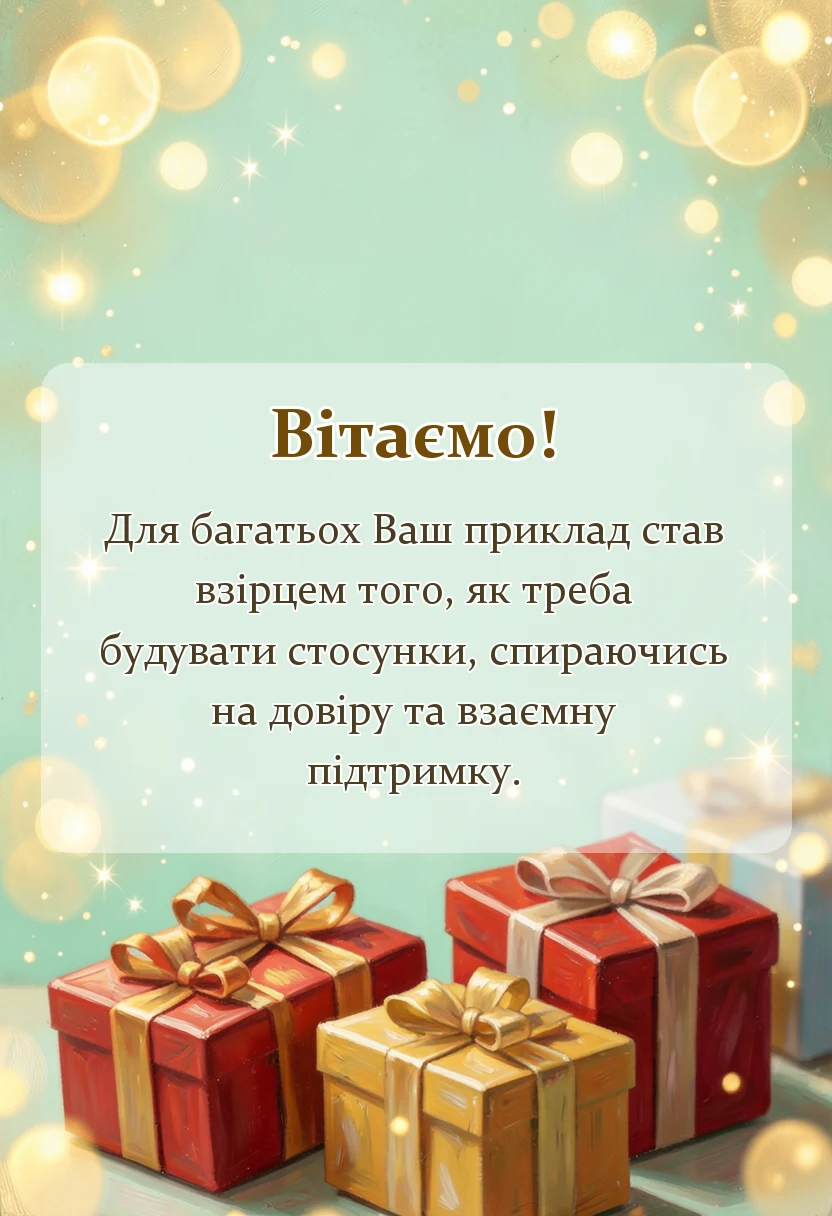 листівка з побажанням - привітання з днем весілля своїми словами