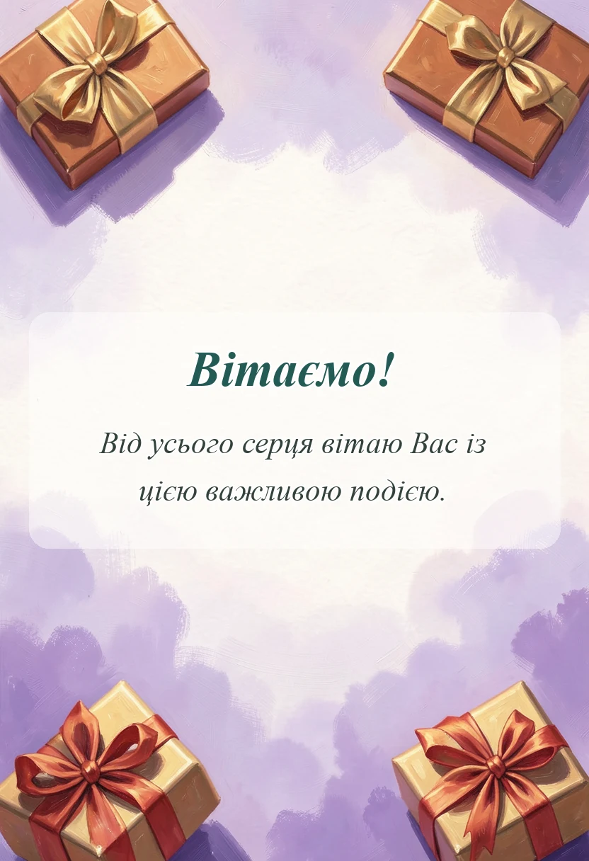 святкова картинка: листівка з атласним весіллям