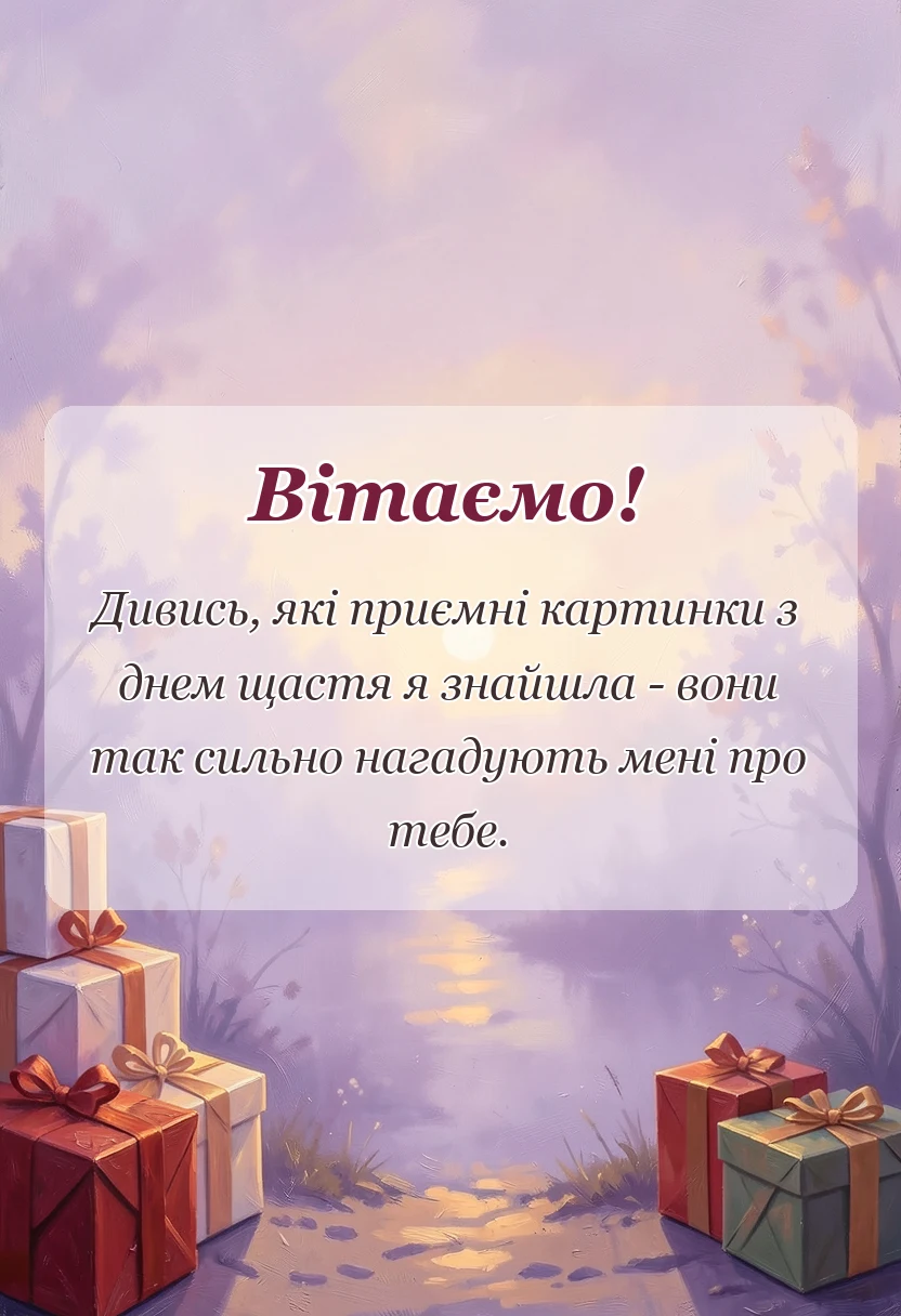святкова картинка: картинки з днем щастя 20 березня