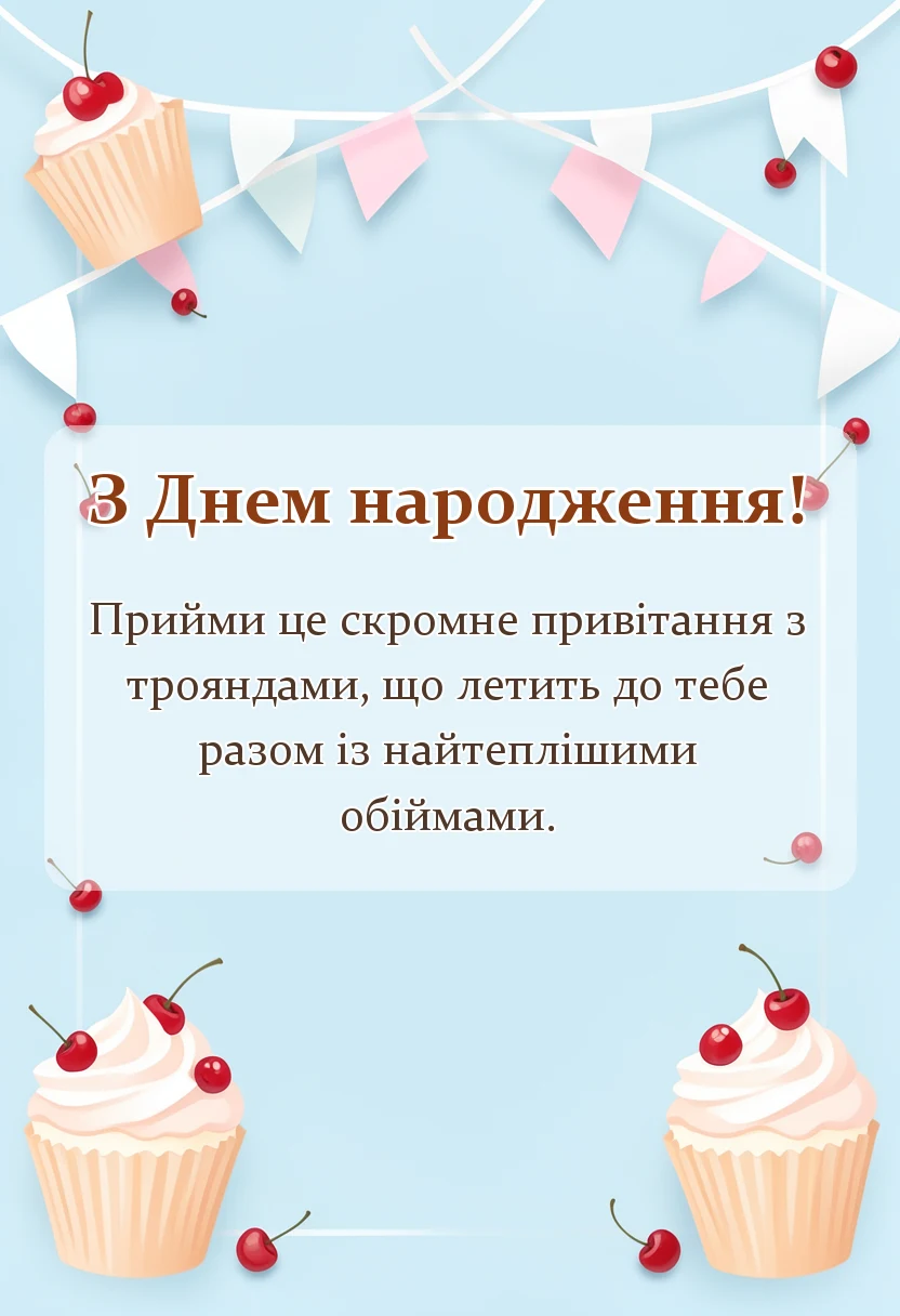 святкова картинка: привітання з днем народження білі троянди картинки