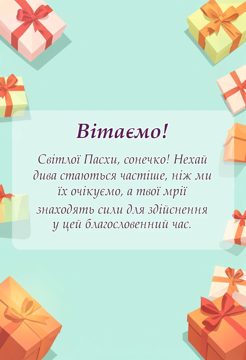 унікальна листівка - гарні листівки з великоднем