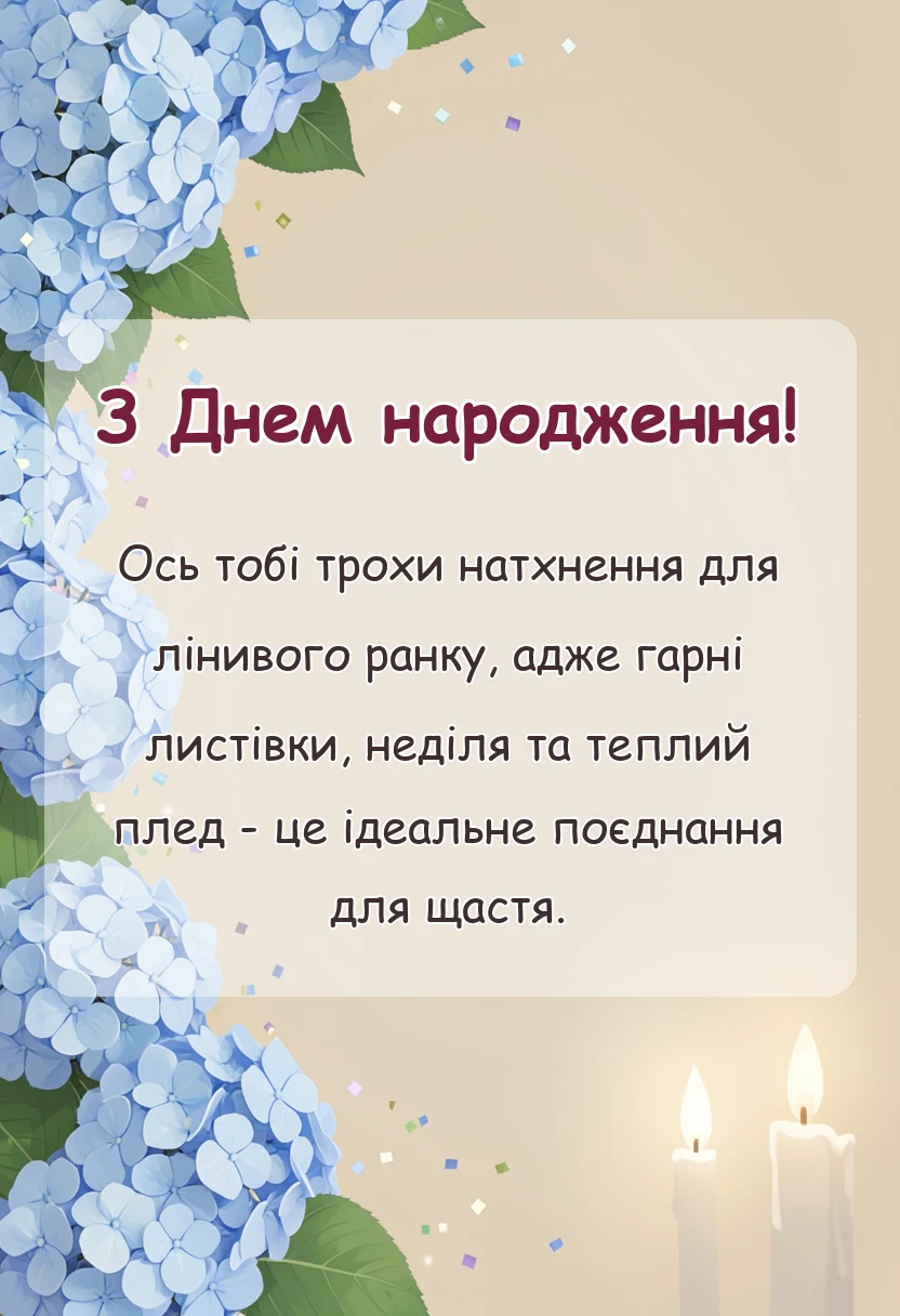 вітальна листівка - гарної неділі прикольні картинки