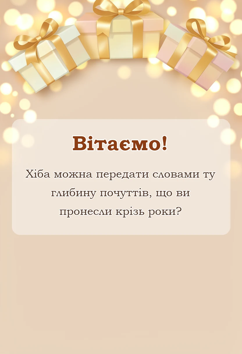 унікальна листівка - привітання з 17 роками весілля картинки