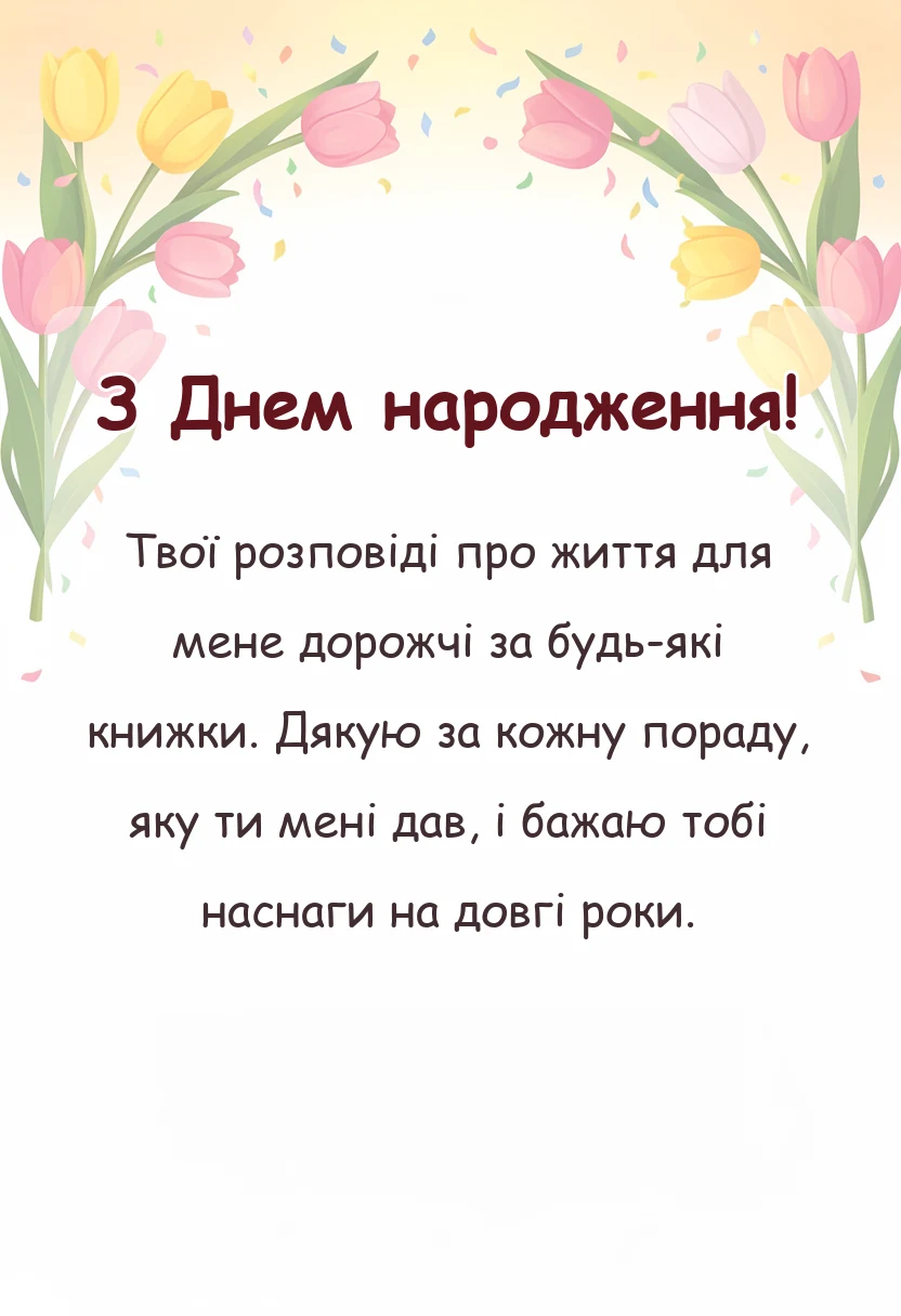 вітальна листівка - картинки з днем народження дідусю