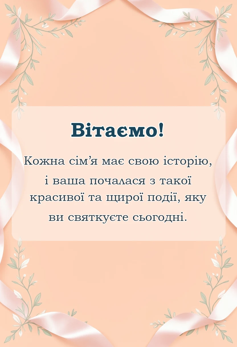 унікальна листівка - картинки з річницею весілля 1 рік