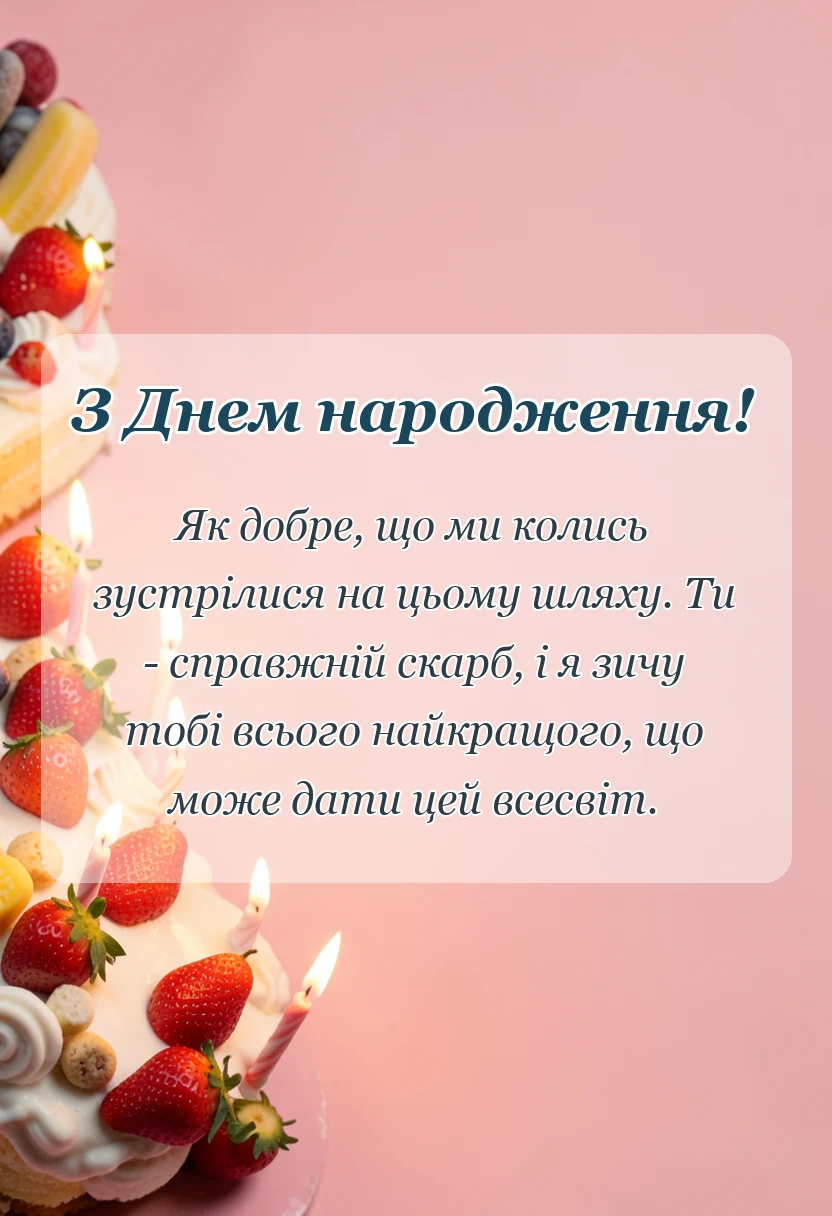 листівка з побажанням - оригінальне привітання подрузі
