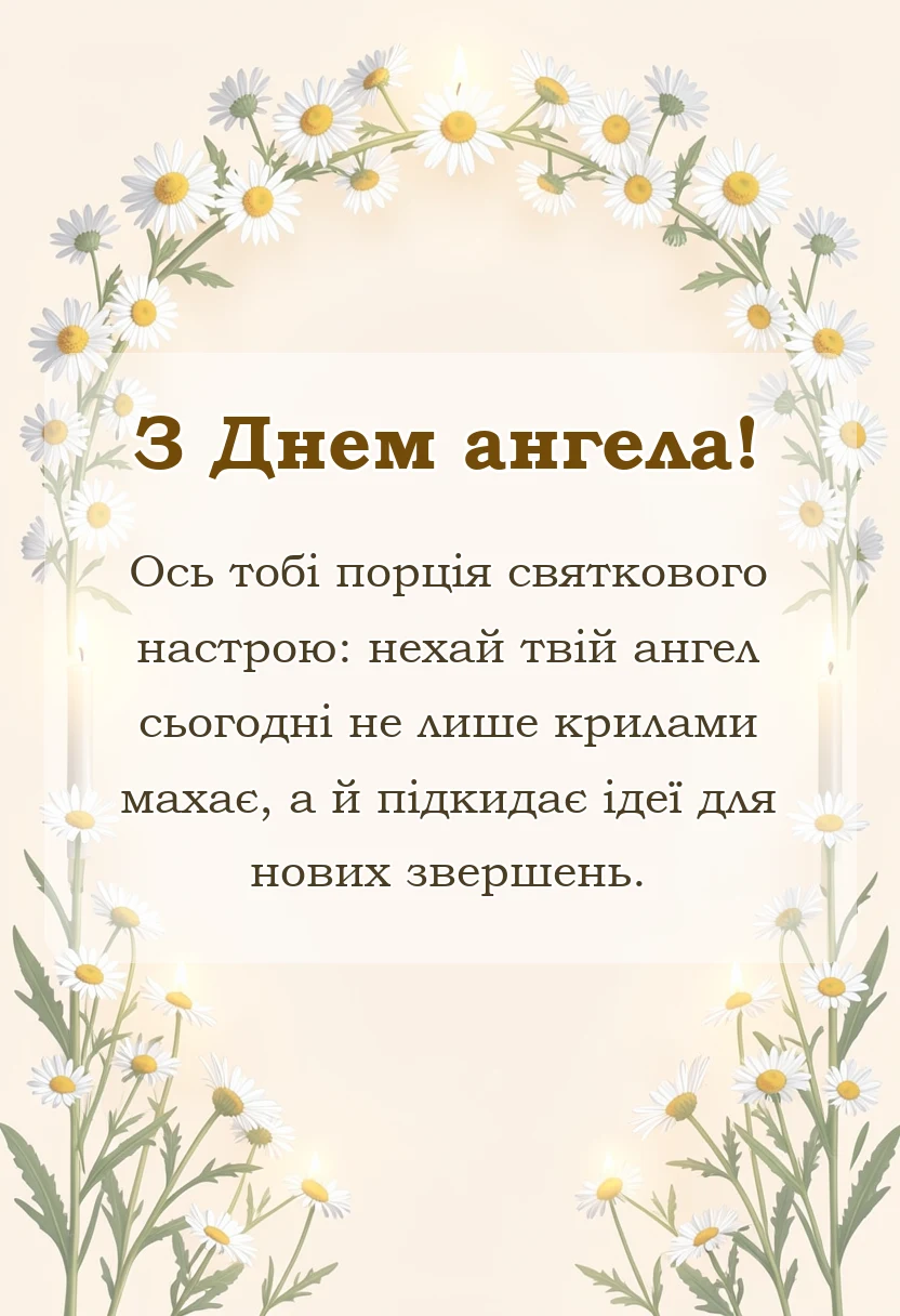 унікальна листівка - картинки з днем ангела наталії