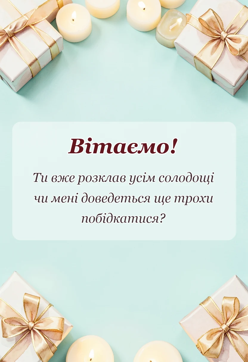 листівка з побажанням - картинки з днем святого миколая українською