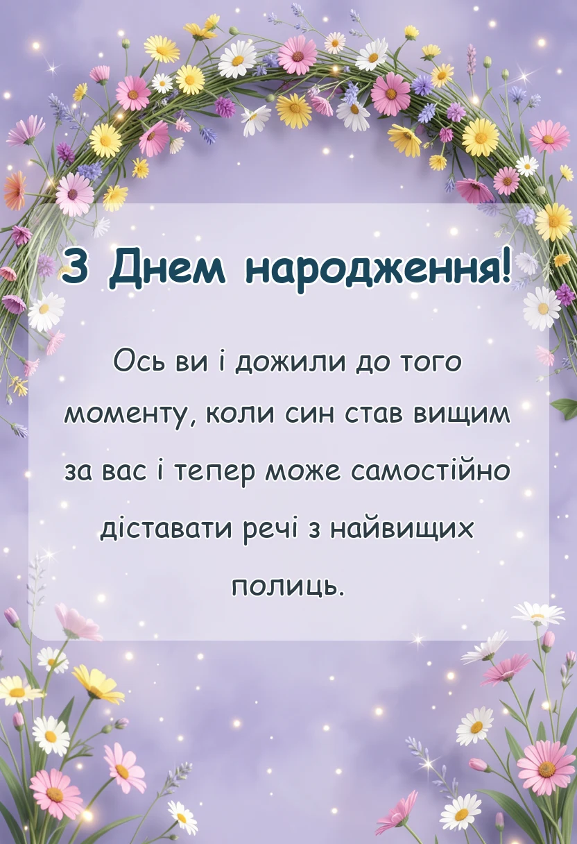 красива листівка: вітання батькам з днем народження сина