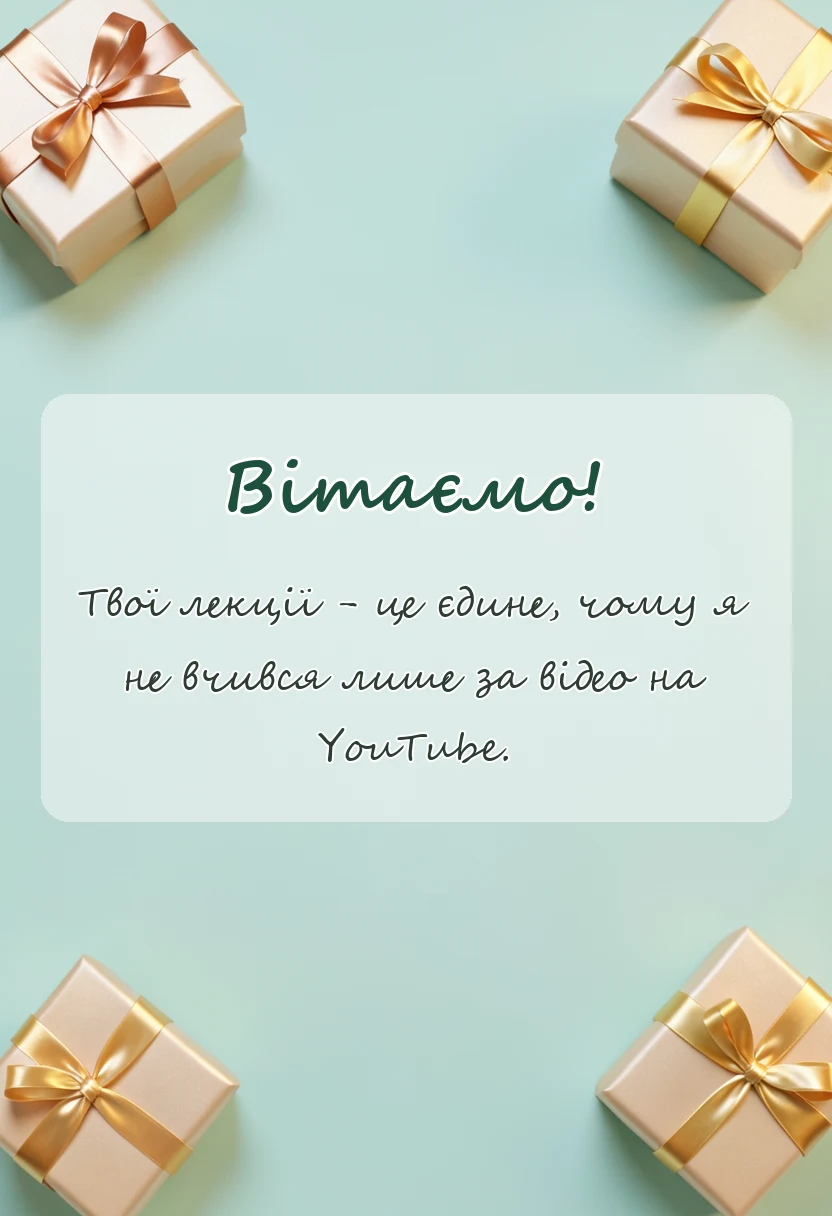 унікальна листівка - подяка вчителю слова вдячності тексти