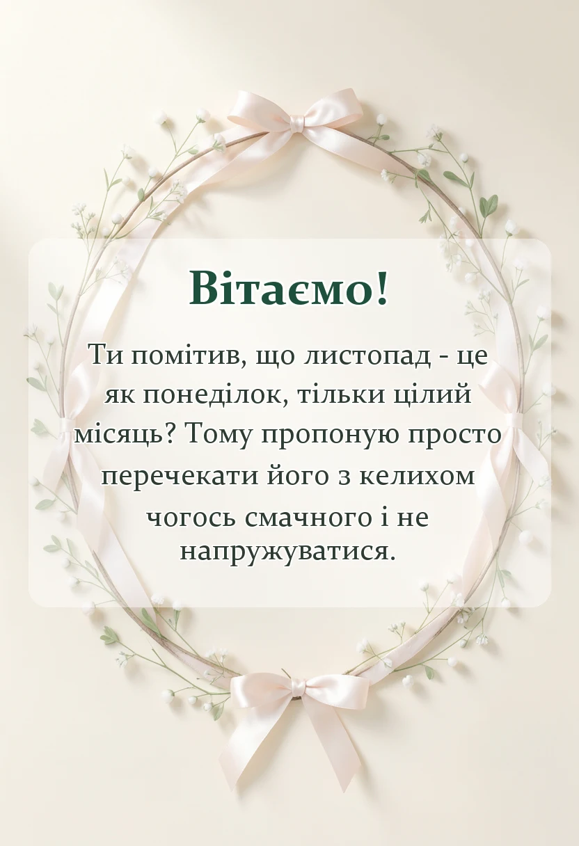 красива листівка: привіт листопад картинки
