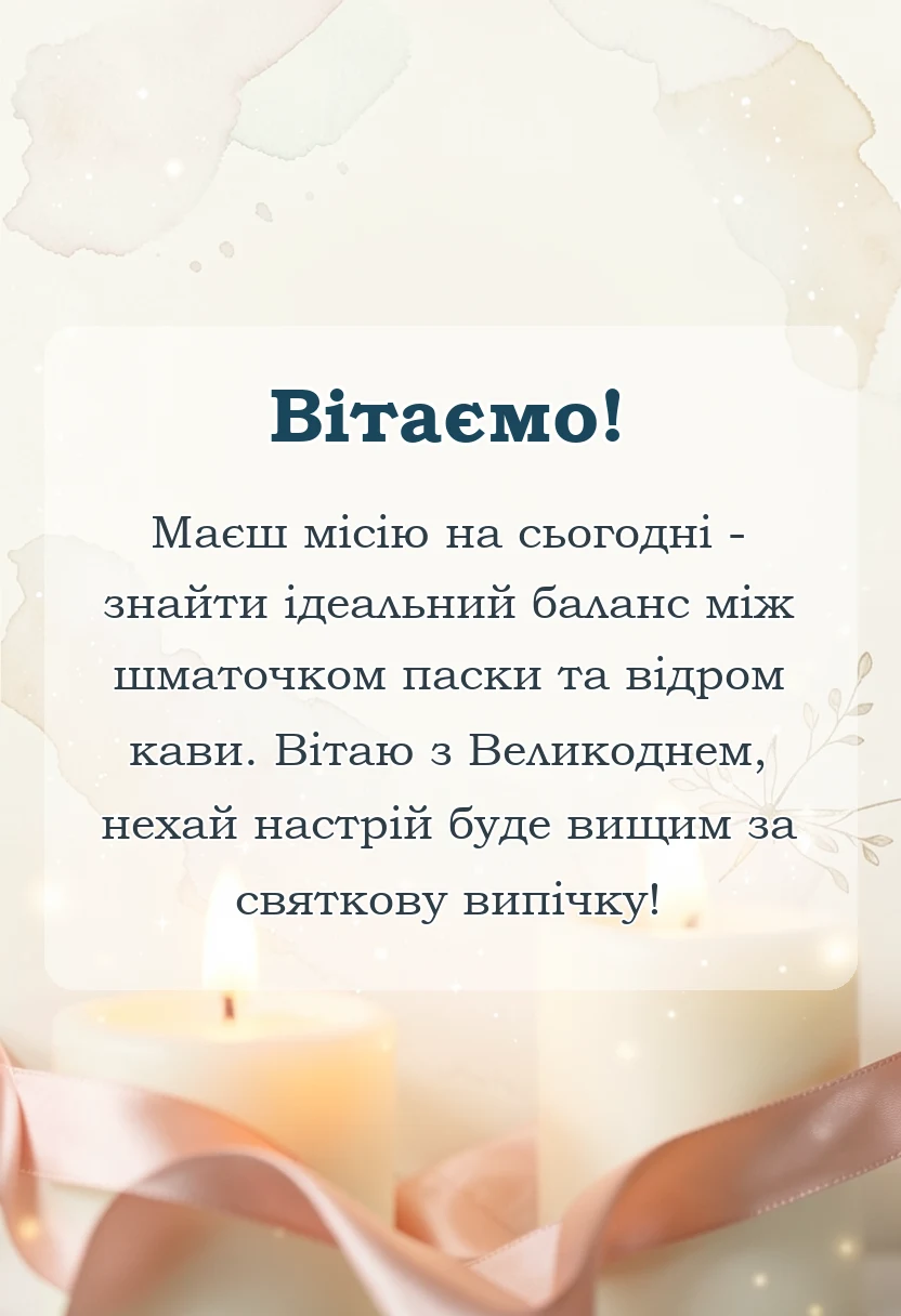вітальна листівка - гарні листівки з великоднем