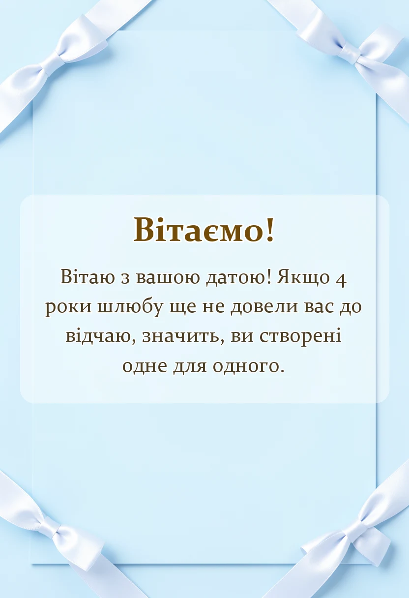 красива листівка: картинки з лляним весіллям