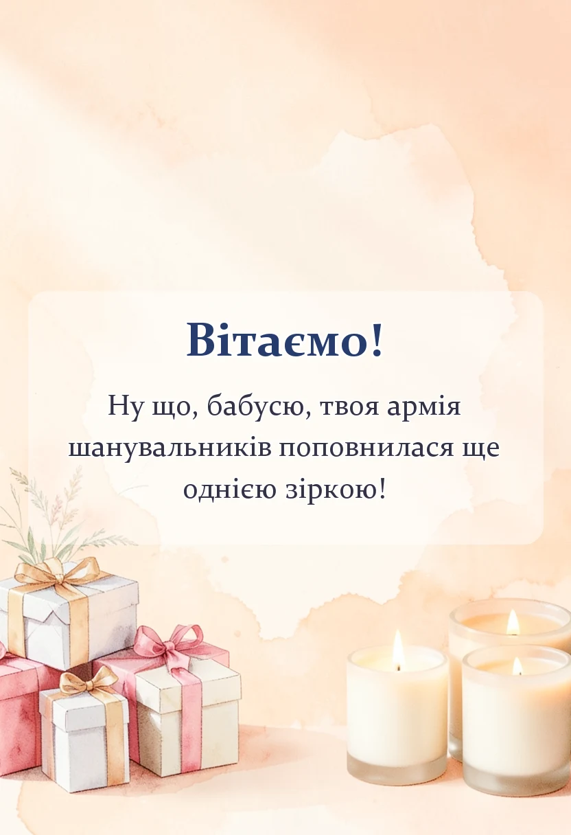 унікальна листівка - картинки привітання з народженням онучки