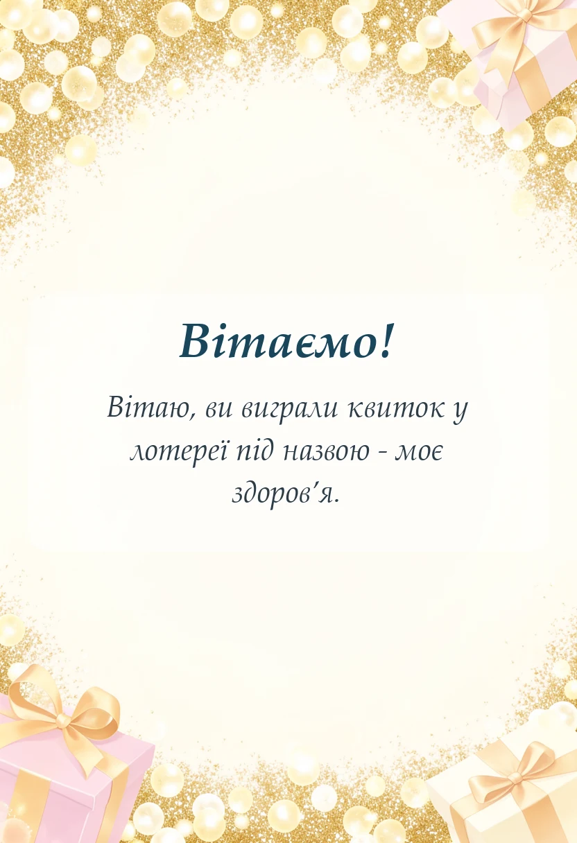 вітальна листівка - подяка лікарю за лікування