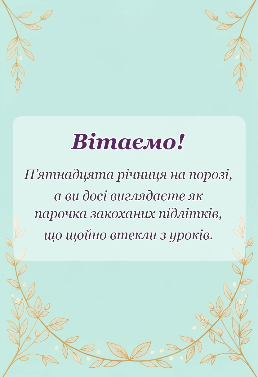 святкова картинка: привітання з днем весілля своїми словами