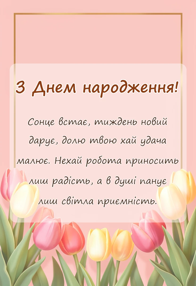вітальна листівка - картинки гарного початку тижня