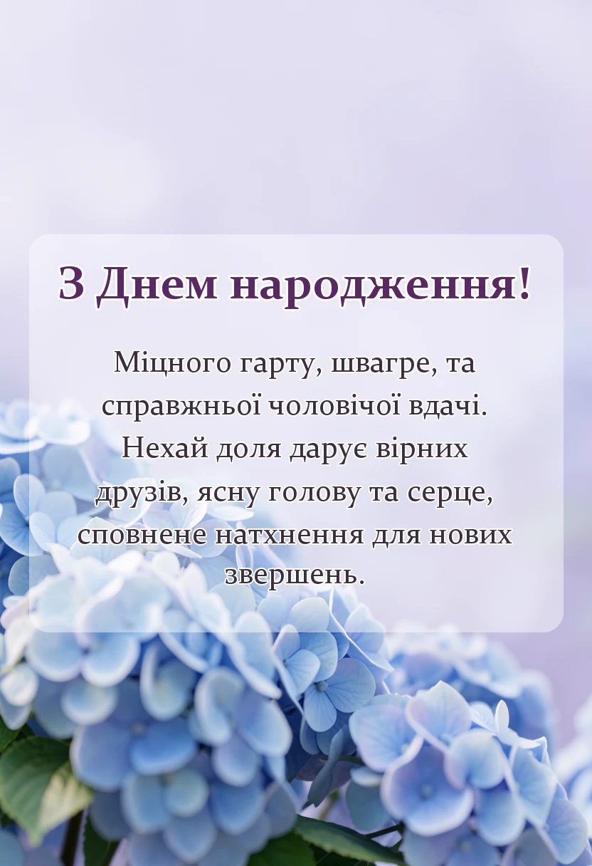 красива листівка: картинки з днем народження швагрові
