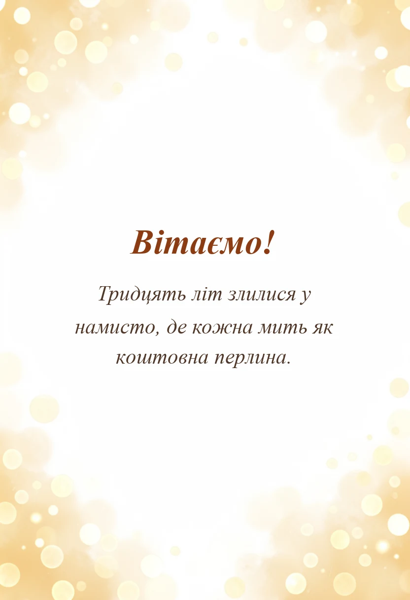 унікальна листівка - картинки з перлинним весіллям