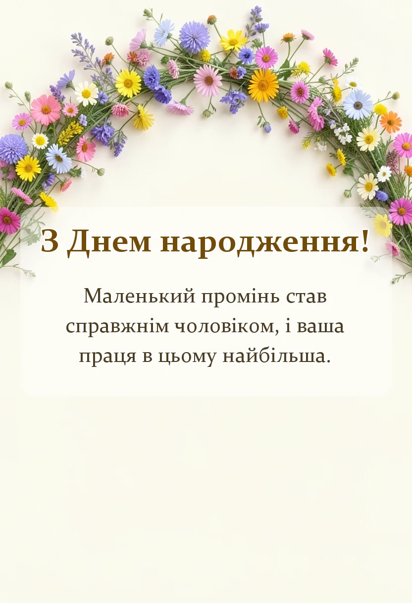 вітальна листівка - вітання батькам з днем народження сина
