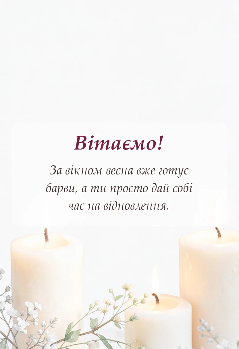 красива листівка: побажання швидкого одужання слова і картинки