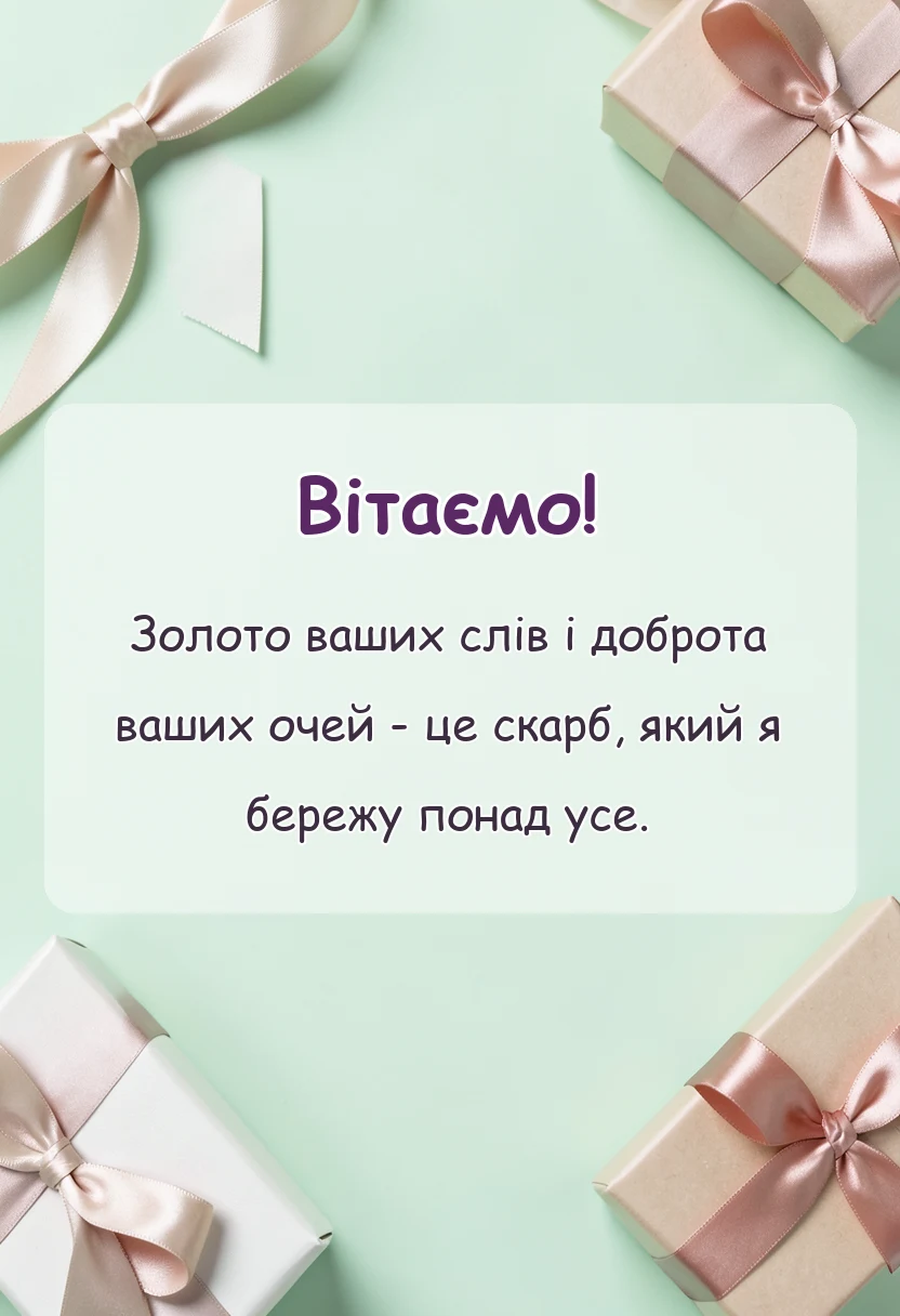 красива листівка: подяка батькам шаблон