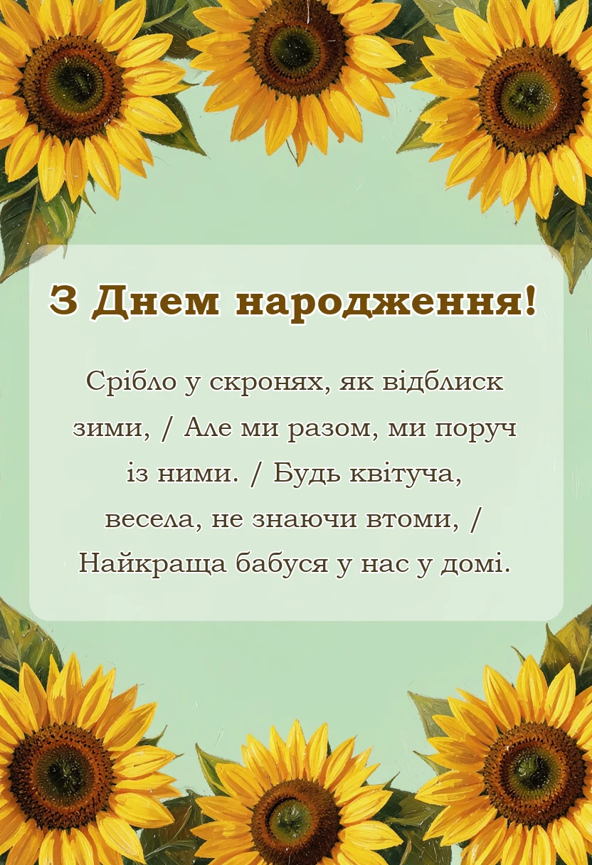 унікальна листівка - привітання з днем народження бабусі листівки