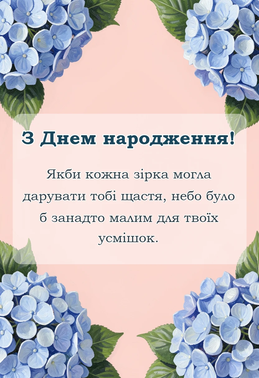 святкова картинка: привітання з днем народження дружині