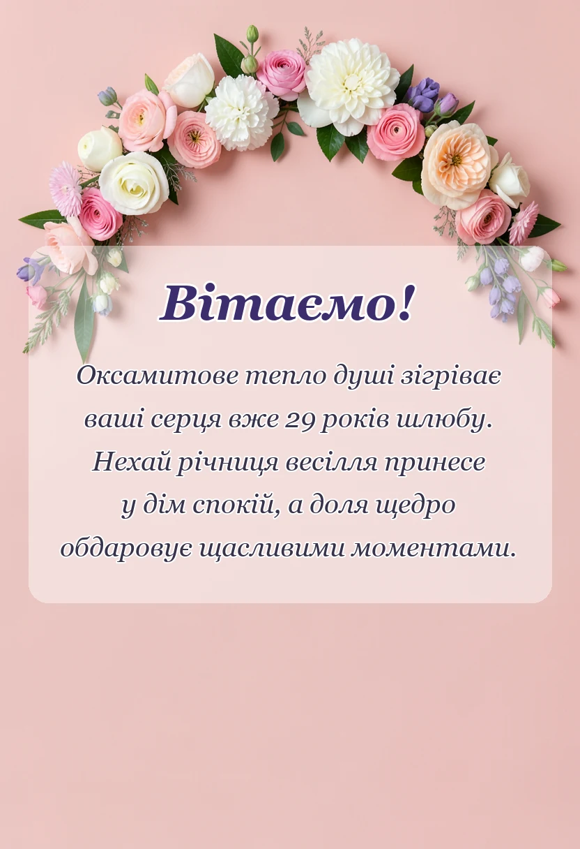 красива листівка: картинки з оксамитовим ювілеєм весілля