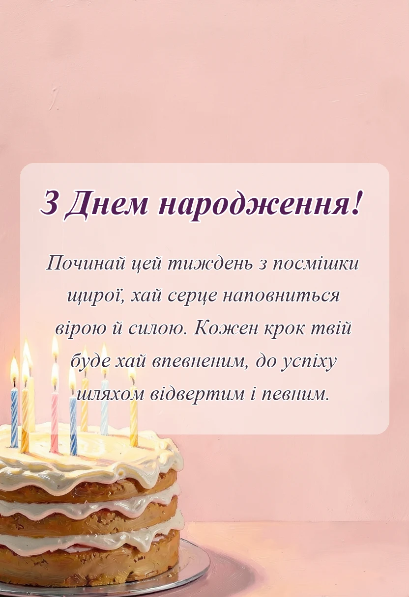 унікальна листівка - картинки гарного початку тижня