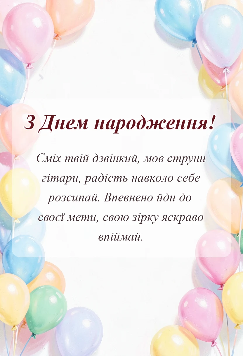 вітальна листівка - картинки з днем народження дівчинці підлітку