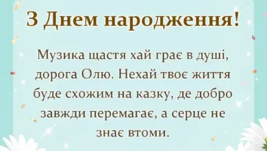 унікальна листівка - вітальна листівка з днем народження оля