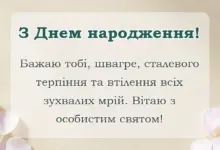 листівка з побажанням - картинки з днем народження швагрові