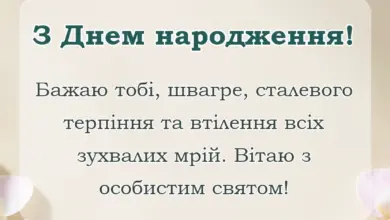 листівка з побажанням - картинки з днем народження швагрові