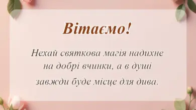 листівка з побажанням - картинки з днем святого миколая українською