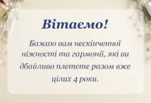 листівка з побажанням - картинки з лляним весіллям