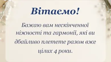 листівка з побажанням - картинки з лляним весіллям
