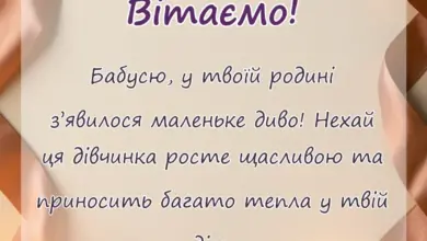 вітальна листівка - картинки привітання з народженням онучки