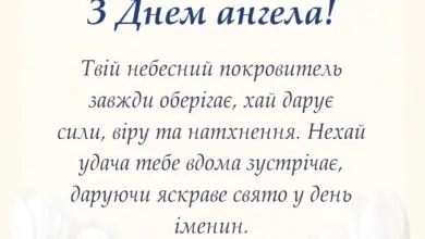 унікальна листівка - коротенькі привітання з днем ангела