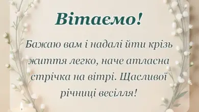 листівка з побажанням - листівка з атласним весіллям
