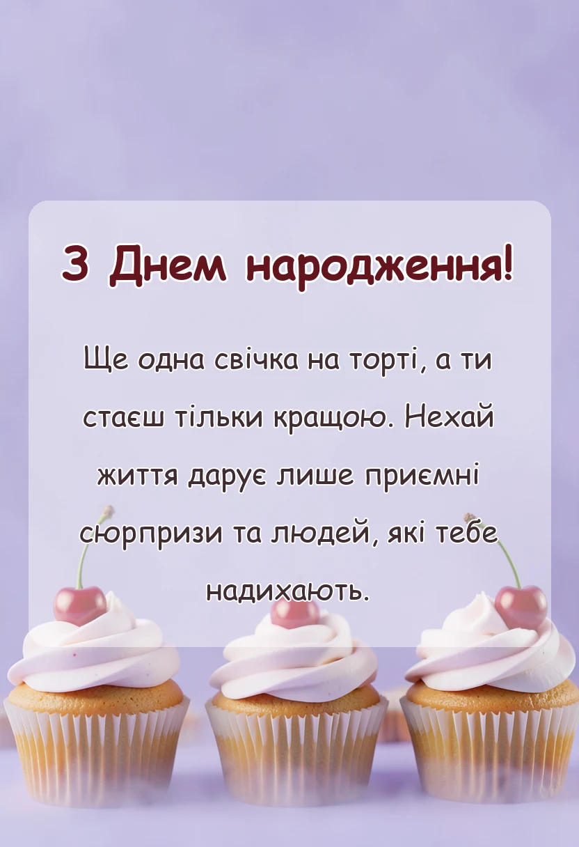 листівка з побажанням - оригінальне привітання подрузі