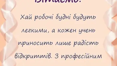 унікальна листівка - оригінальні привітання з днем вчителя