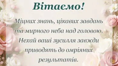 вітальна листівка - побажання мирного навчального року