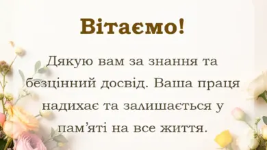 красива листівка: подяка вчителю слова вдячності тексти