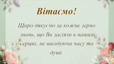 святкова картинка: подяка вчителям до сліз