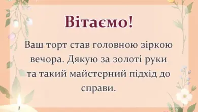 вітальна листівка - подяка кондитеру за торт своїми словами