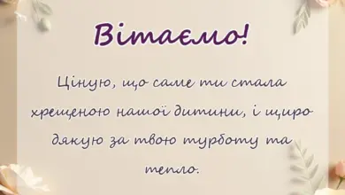 святкова картинка: подяка куми за хрещення дитини