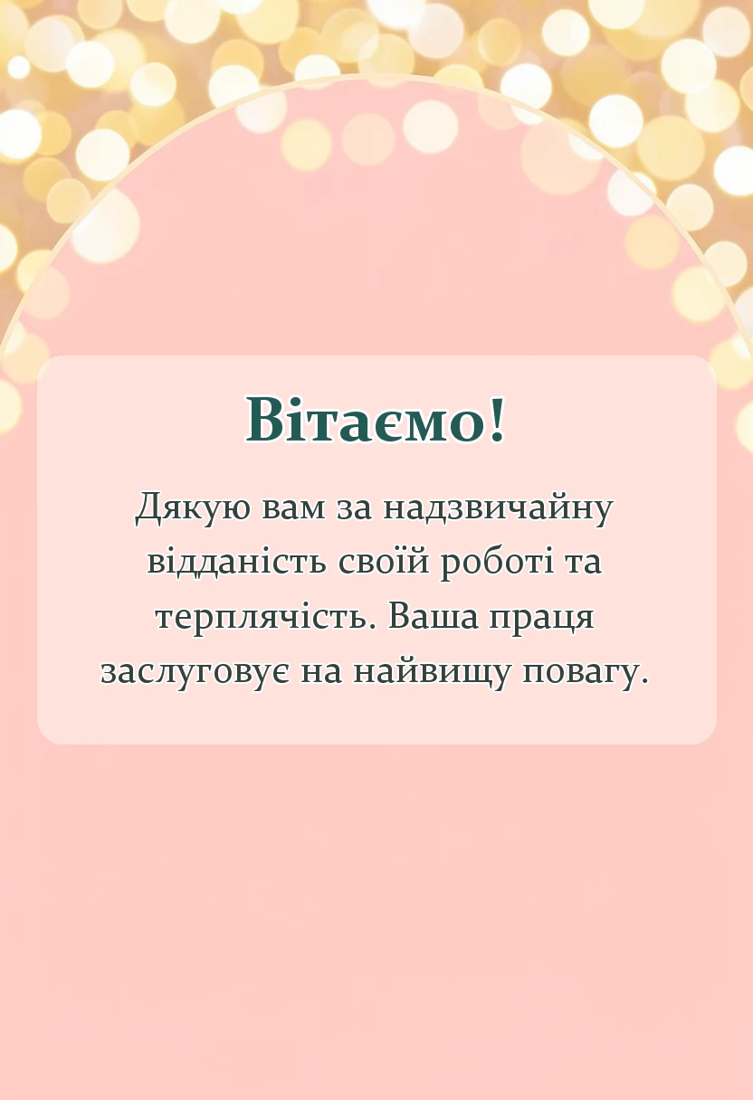 вітальна листівка - подяка лікарю за лікування
