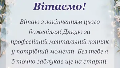 листівка з побажанням - подяка тренеру за змагання