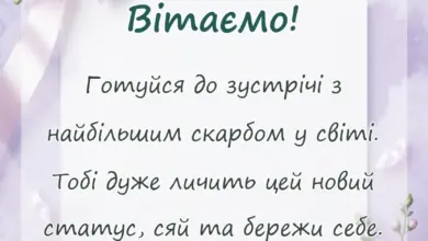 вітальна листівка - привітання з вагітністю в прозі